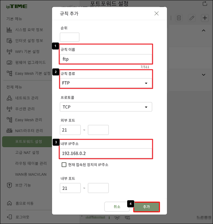 FTP 규칙 입력